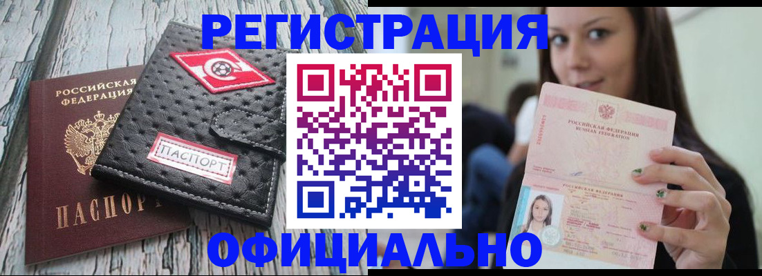 временная регистрация собственник в Абакане