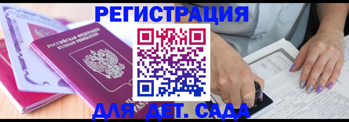 прописка гарантия в Абакане