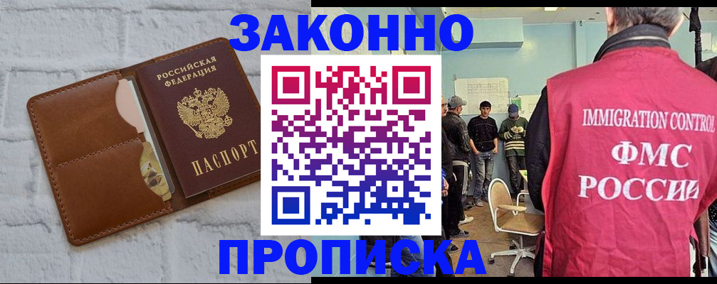 прописка от собственника в Абакане