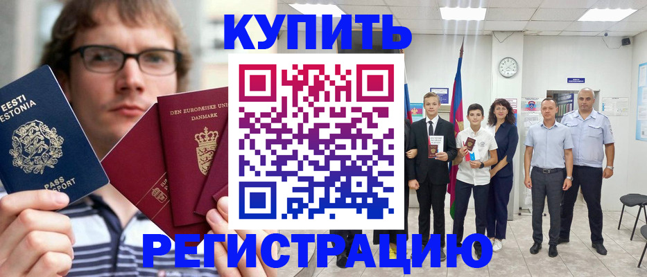 прописка для школы в Абакане