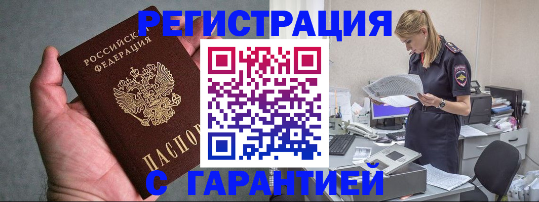 временная регистрация для всех в Абакане